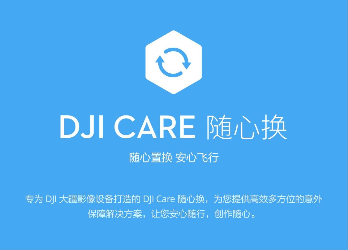 大疆 无人机 DJI Care 随心换 2年版（DJI Mini 3 Pro）