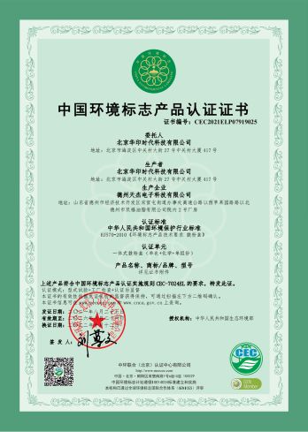 中国环境标志产品认证证书