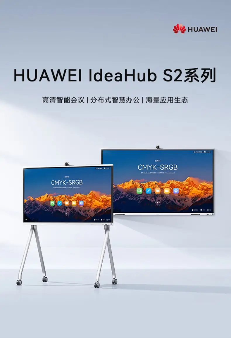 华为（HUAWEI）IdeaHub S2智慧屏电视机