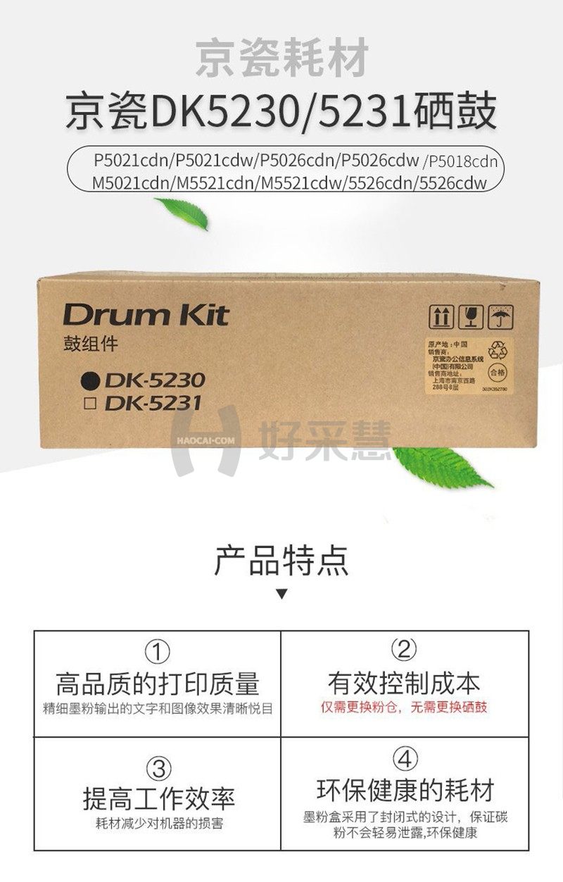 京瓷（KYOCERA)DK-5230黑色硒鼓 