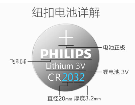 飞利浦(PHILIPS)CR2032纽扣电池 3V锂电池适用大众奥迪现代等汽车钥匙遥控器主板小米盒子cr2032