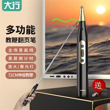 大行A30伸缩教鞭ppt翻页笔教师用多功能电脑课件多媒体老师上课写字触屏充电款红外线激光希沃白板触控遥控笔
