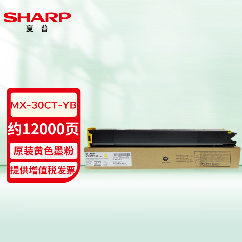 夏普（SHARP）MX-30CT YB 原装黄色墨粉盒（适用MX-C3081/C3581/4081机型）约12000页