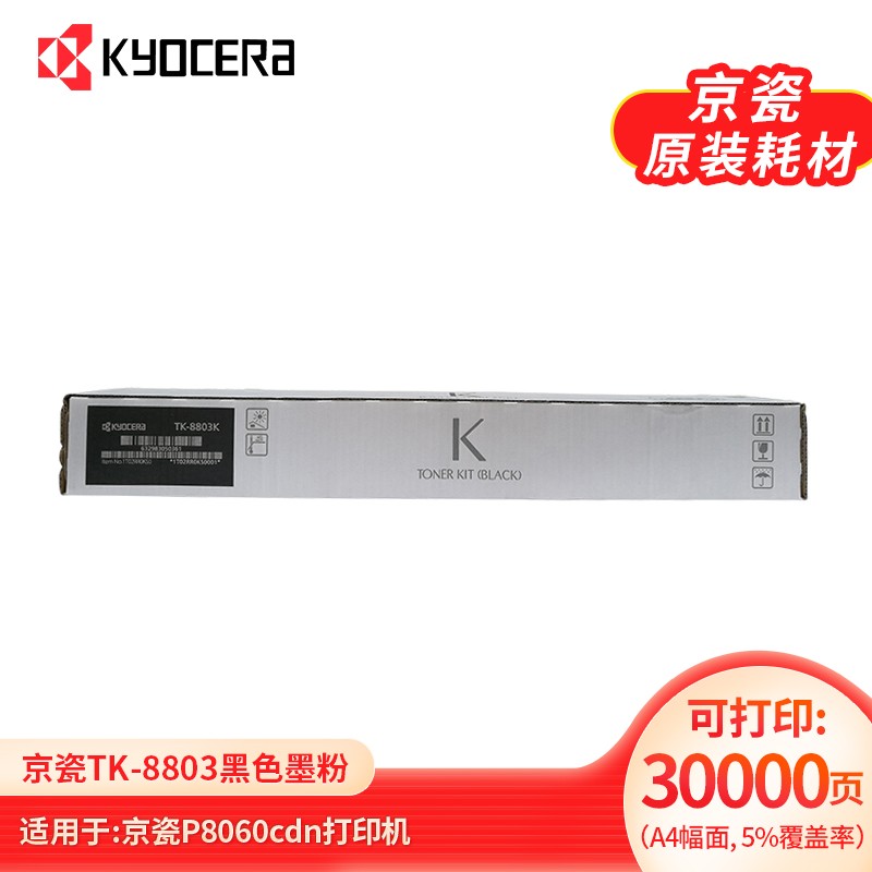 京瓷 Kyocera TK-8803K 黑色墨粉