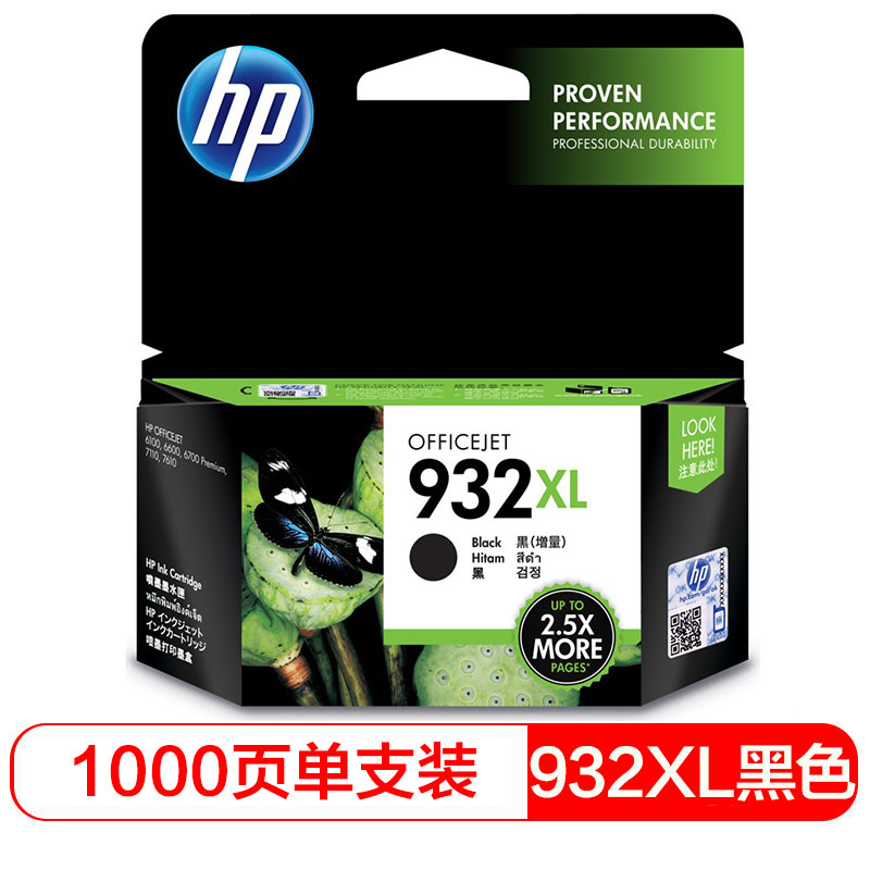 惠普（HP) 932XL黑色墨盒大容量 