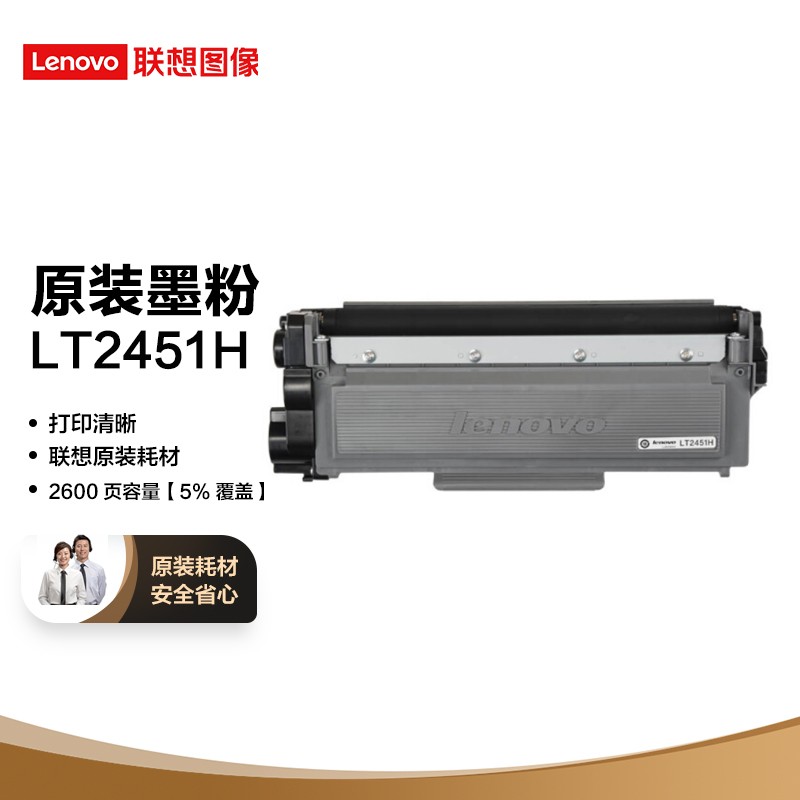 联想（Lenovo）LT2451H黑色墨粉盒