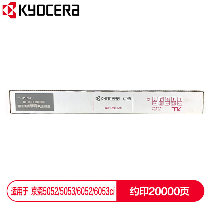 京瓷（KYOCERA）TK-8518K粉盒红色