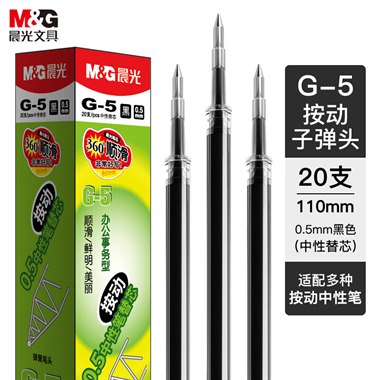 晨光(M&G)文具G-5黑色0.5mm按动子弹头中性笔芯 签字笔替芯 水笔芯