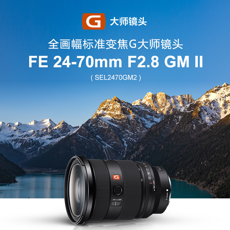 索尼（SONY）摄像机镜头FE 24-70mm F2.8 GM II全画幅标准变焦G大师镜头(SEL2470GM2)