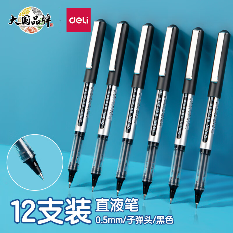 得力(deli)直液笔中性笔 0.5mm子弹头签字笔黑色 12支盒S656