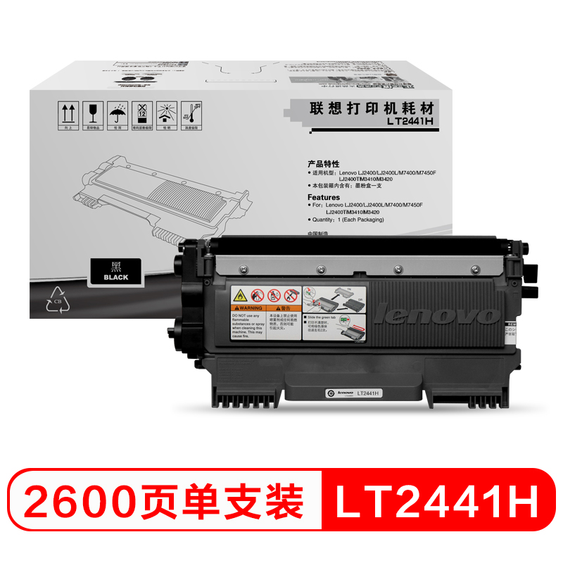 联想(Lenovo)LT2441H高容墨粉