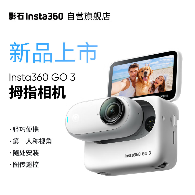 Insta360 GO 运动相机（全能套装32g版）