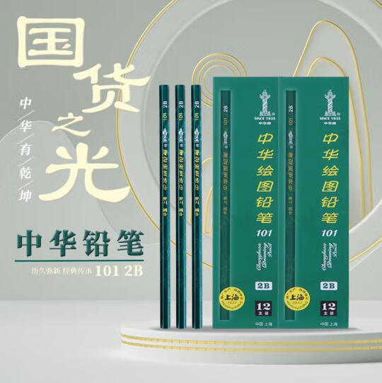 中华牌 高级绘图铅笔 2B
