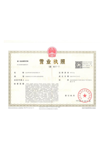 公司营业执照