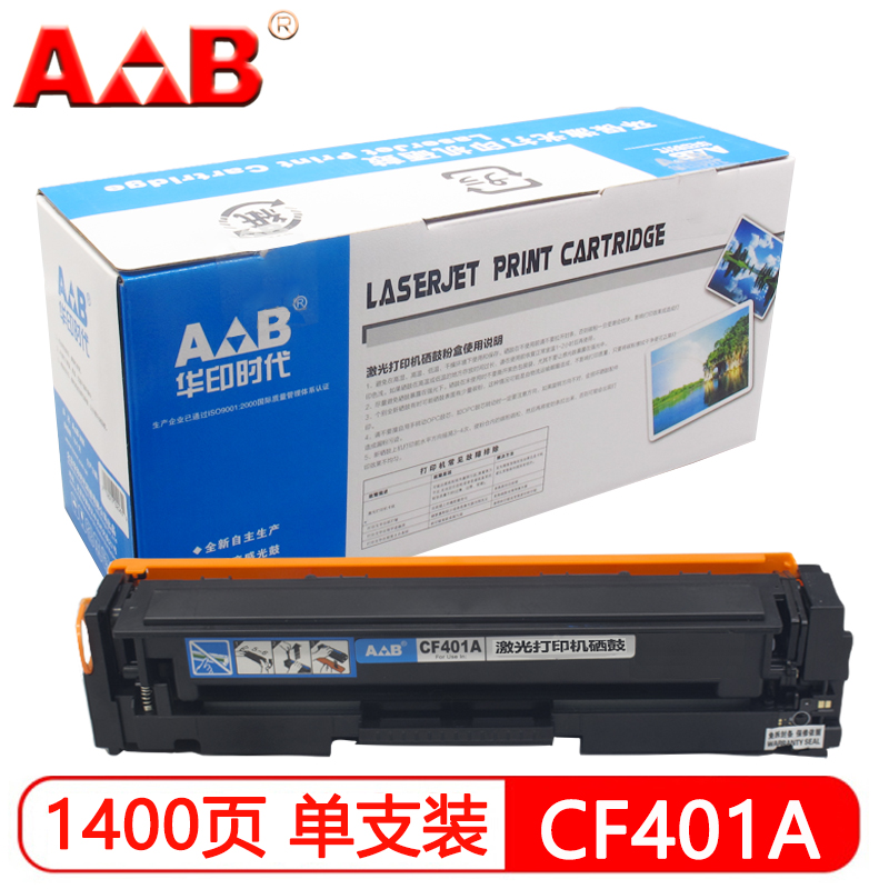 华印时代-CF401A/CRG045青色硒鼓 适用HP M252/M277/277dw/M476/佳能MF635Cx 633 631Cn LBP630