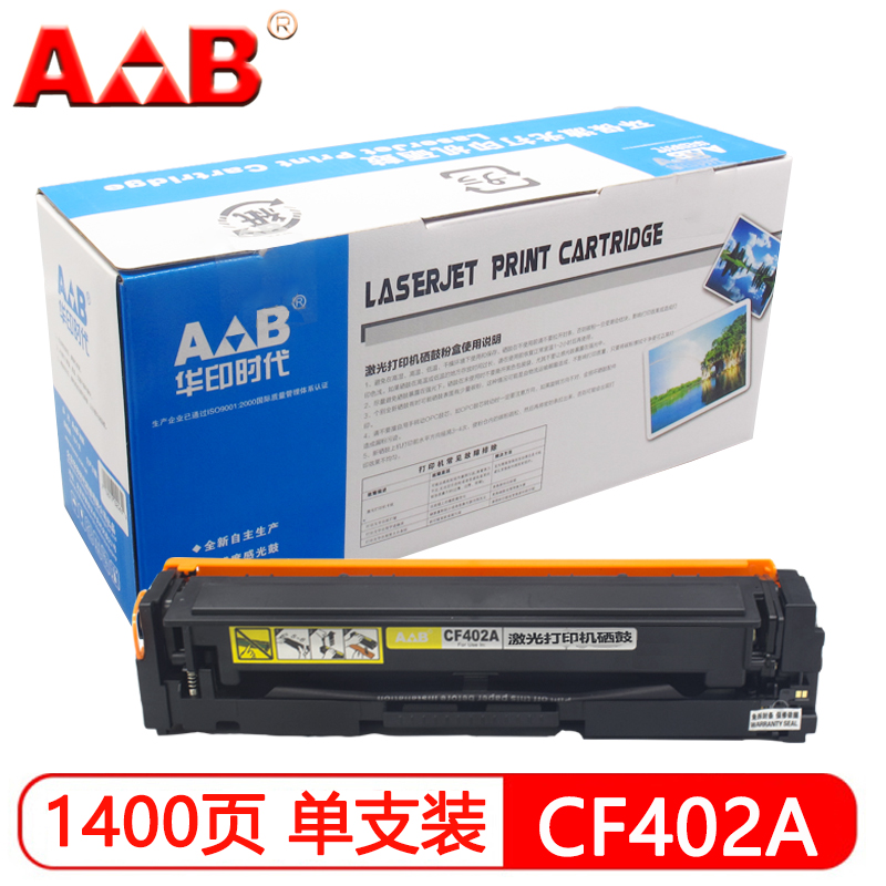 华印时代-CF402A/CRG045黄色硒鼓 适用HP M252/M277/277dw/M476/佳能MF635Cx 633 631Cn LBP630