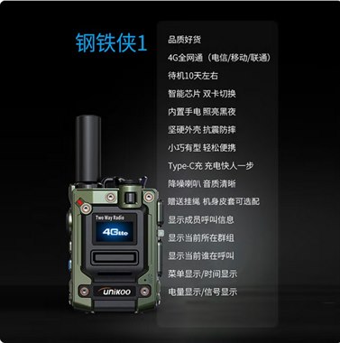  UNIKOO 对讲机全国通不限距离双模4G全国对讲机5000公里 公网插卡酒店工地户外专业无线手台 NET钢铁侠1 